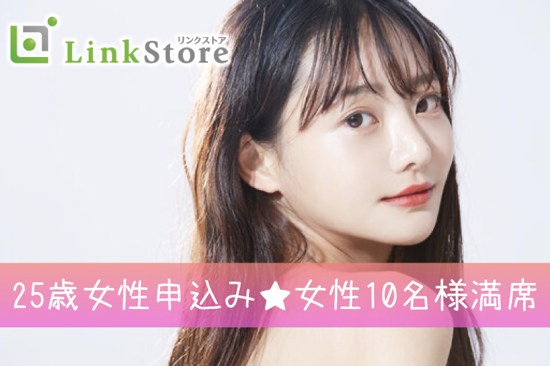 《25歳女性申込み♪女性10名様満席》年収400万以上＆25〜34歳の自慢の彼氏のイメージ写真